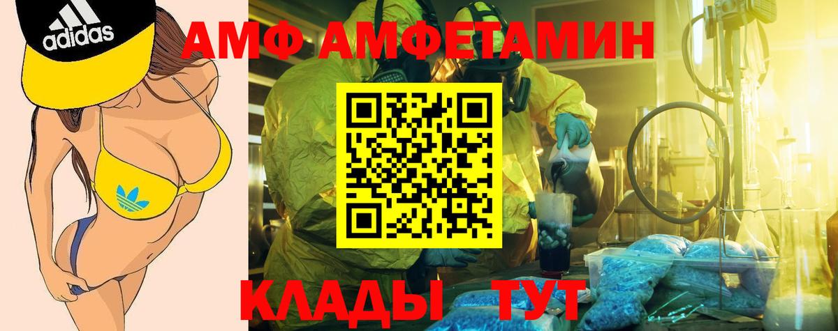 АМФ VHQ  Amphetamine  Ступино  Вход с VPN 