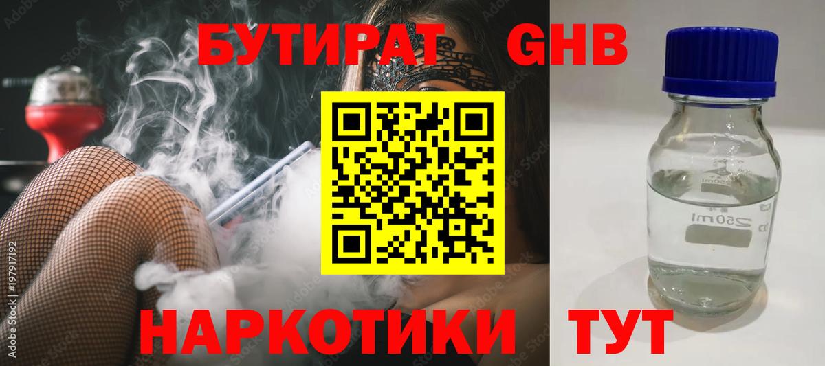 БУТИРАТ буратино Ступино