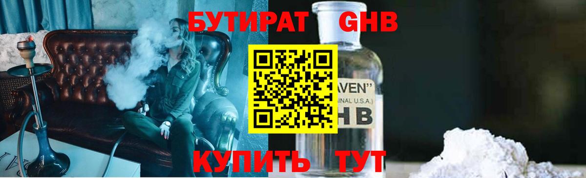 Бутират Butirat  Вход с VPN  Ступино 