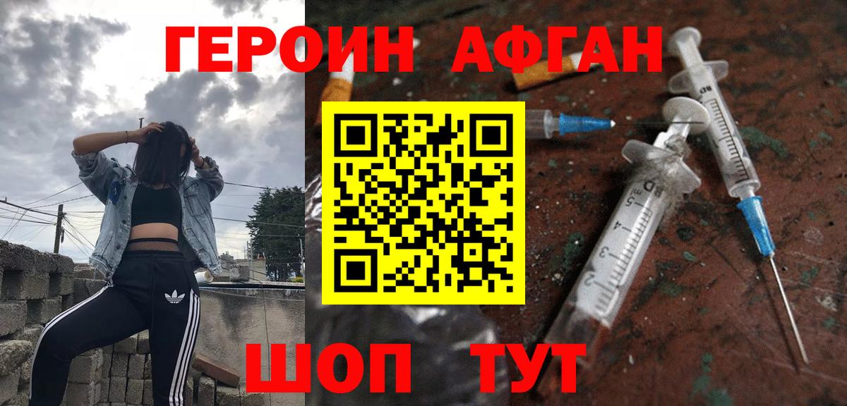 Героин  Вход с VPN  Ступино  Героин афганец 