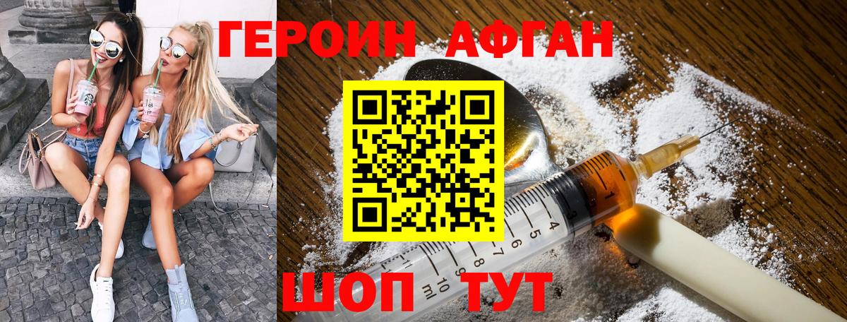 ГЕРОИН хмурый Ступино