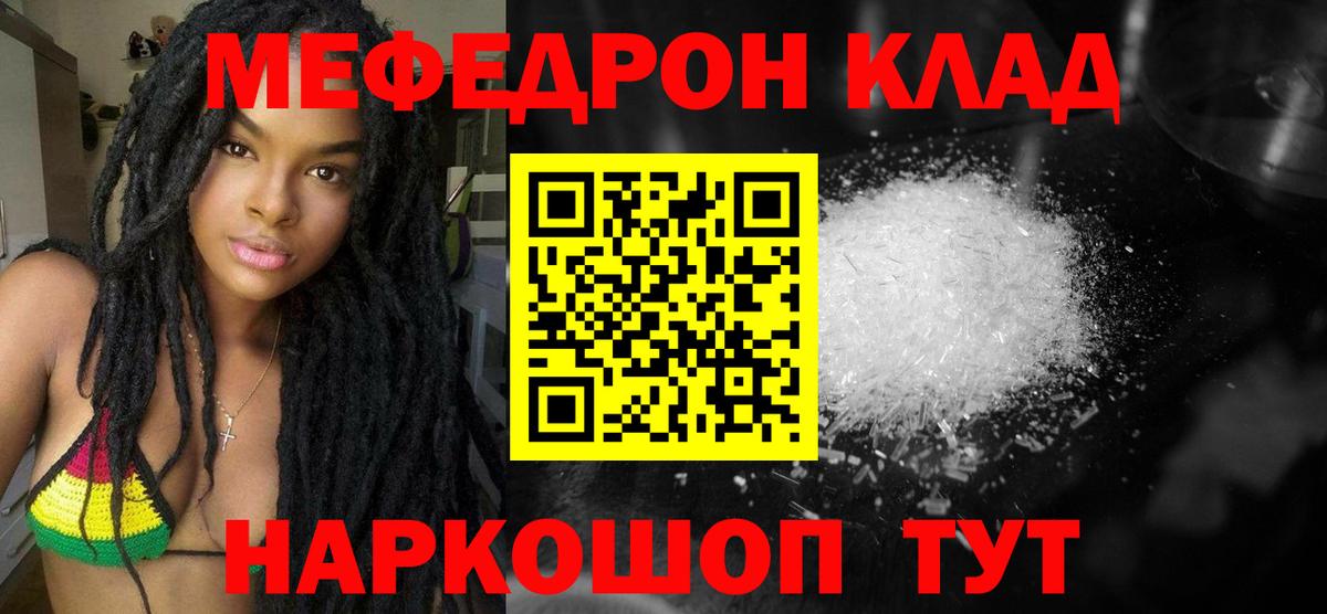 Меф мяу мяу мука Ступино